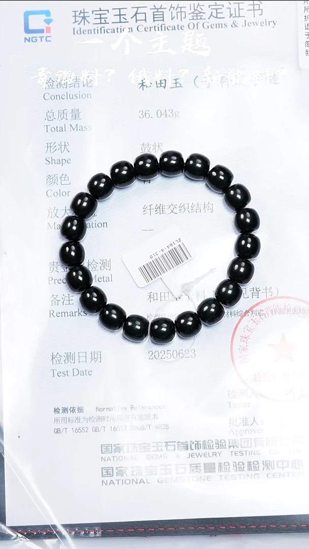 未镶嵌手串和田玉陈哥推荐新疆黑青子料9/10mm带N1子料证书