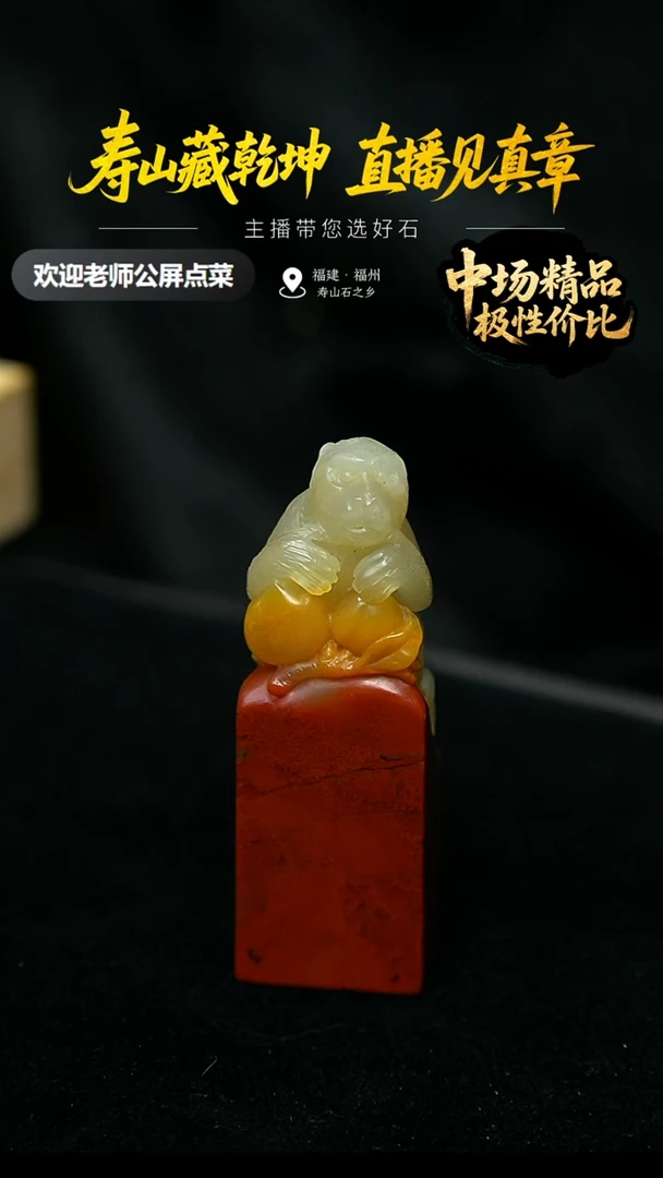 寿山石萬*?水洞朱沙印章