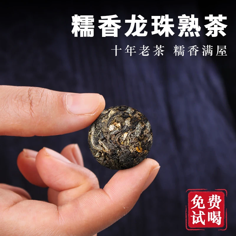 云南景迈山十年陈年糯香古树普洱熟龙珠小沱茶散装入口香甜礼盒装