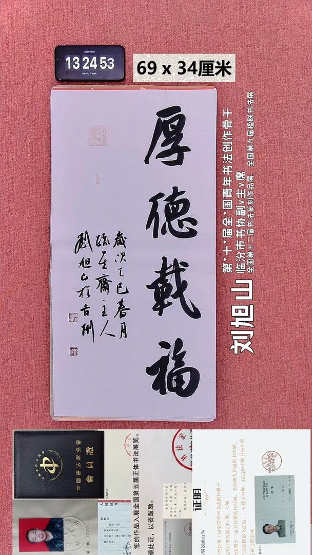 书法65    刘老师书法作品