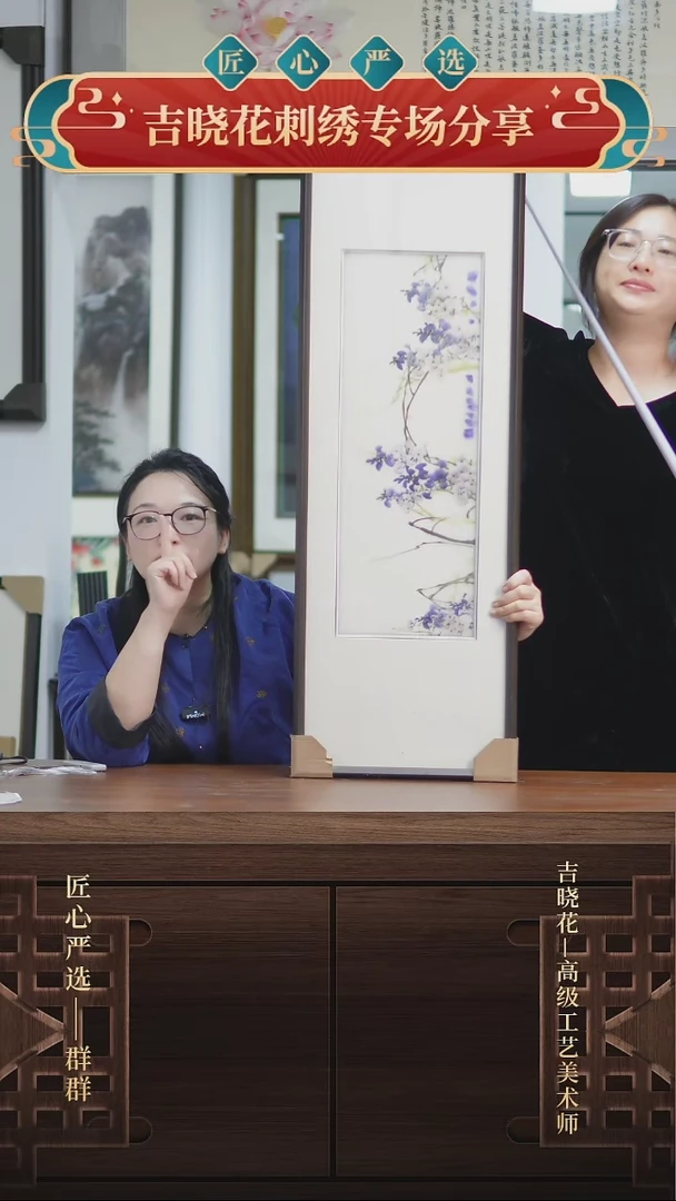 吉晓花 紫藤花刺绣