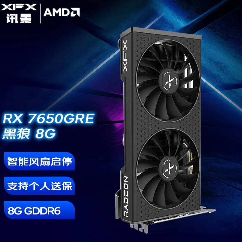 讯景AMD RX7650GRE 8G黑狼 雪狼版 电脑游戏独立显卡 RX 7650 GRE