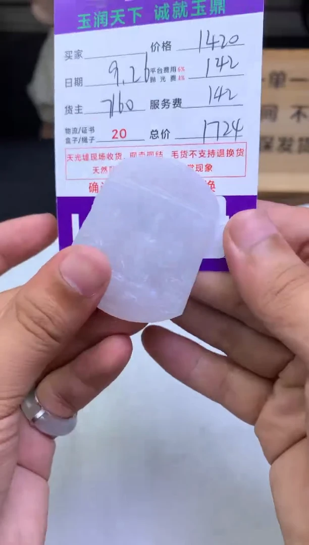 未镶嵌定制翡翠天*F02024347