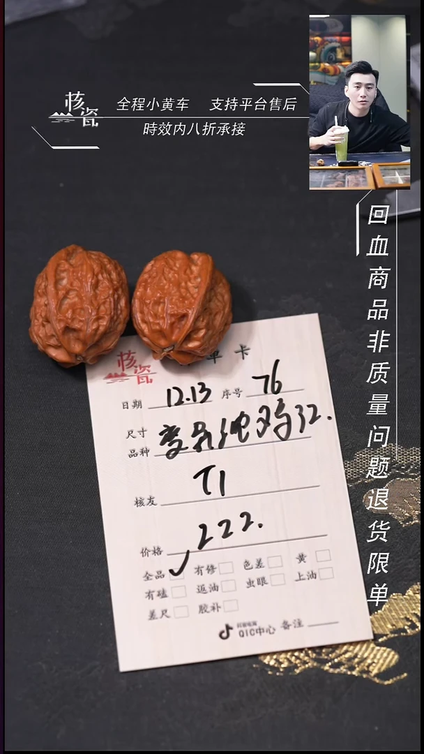 吊坠桃核T*32沈鸡76