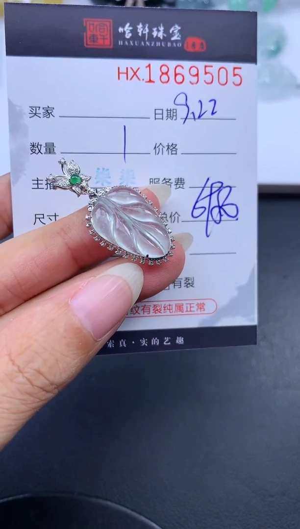 未镶嵌挂件翡翠哈轩 挂件1
