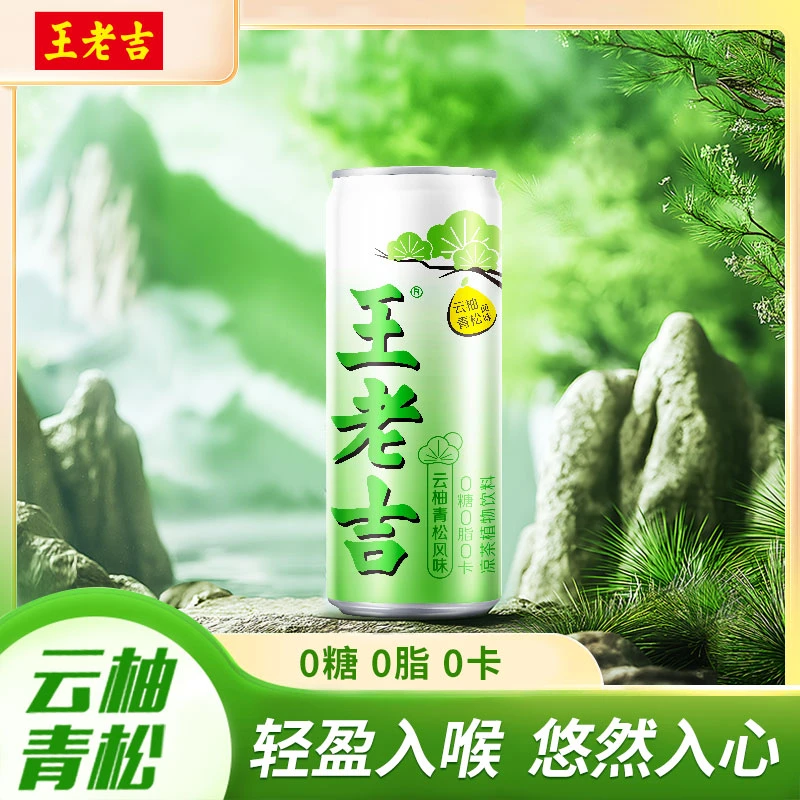 【王老吉】凉茶新品无糖云柚青松风味310ml*12罐0糖0脂0卡整箱DR