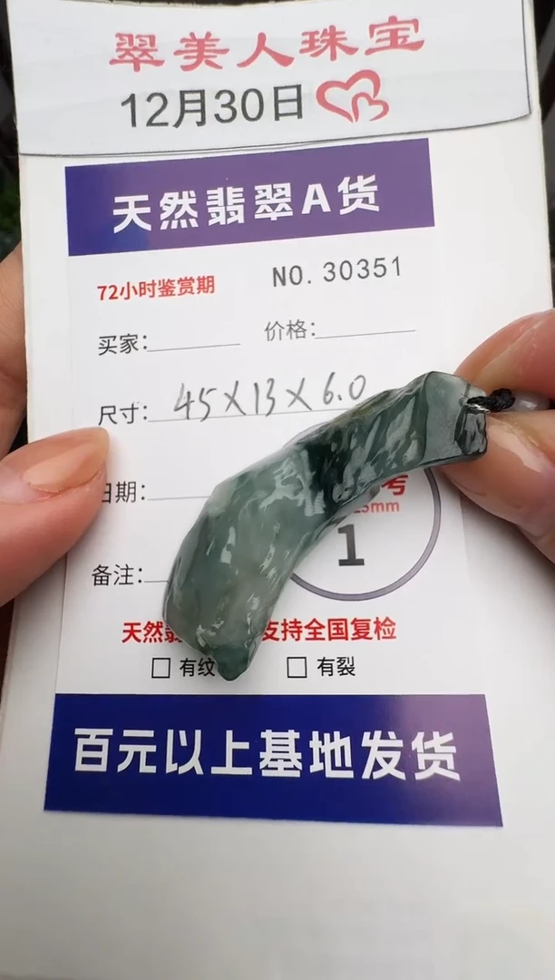 颈饰未镶嵌翡翠原石30351