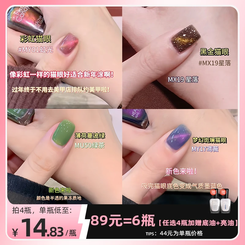 misscandy【89任选4瓶】健康免烤快干持久猫眼指甲油7ml裸色紫色闪