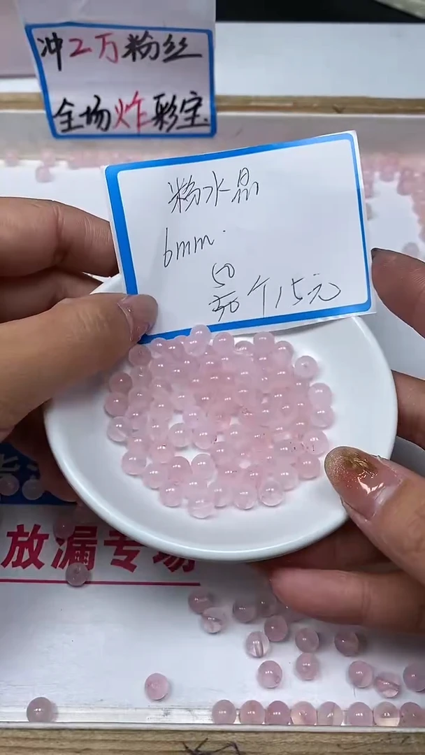 【闪购商品】水晶散珠未镶嵌B390 粉水晶6mm50个15元