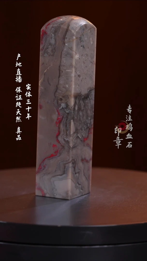 昌化石长**客昌化鸡血石