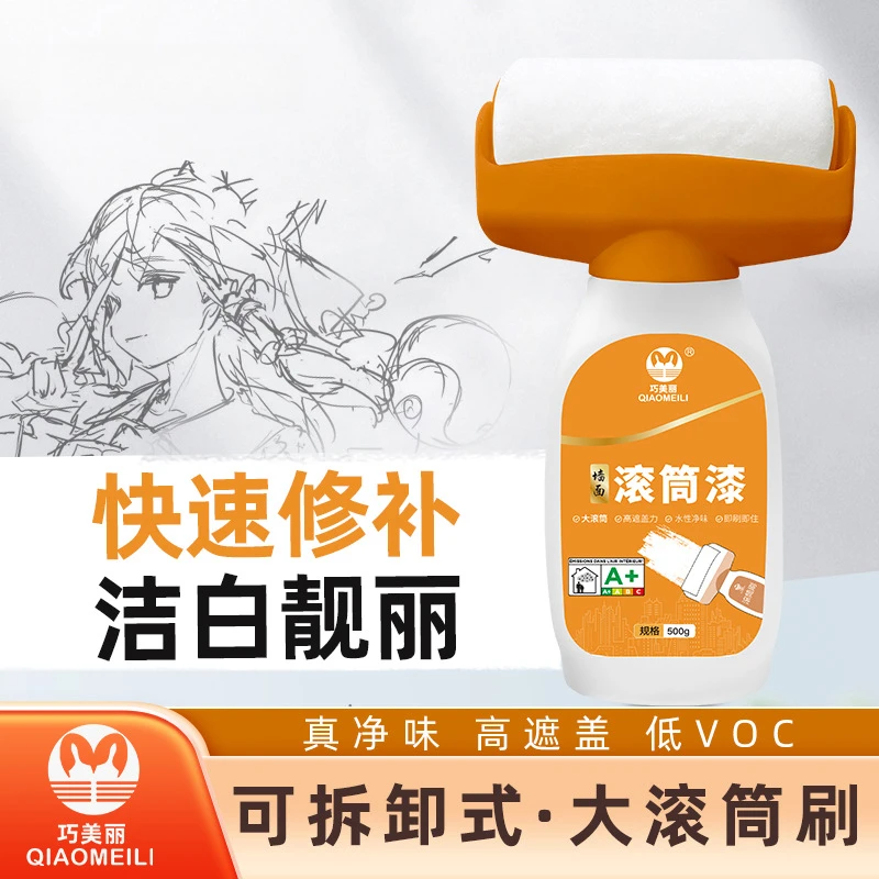 滚筒漆乳胶漆室内自刷墙大白墙面墙壁修补油漆家用自刷涂料神器