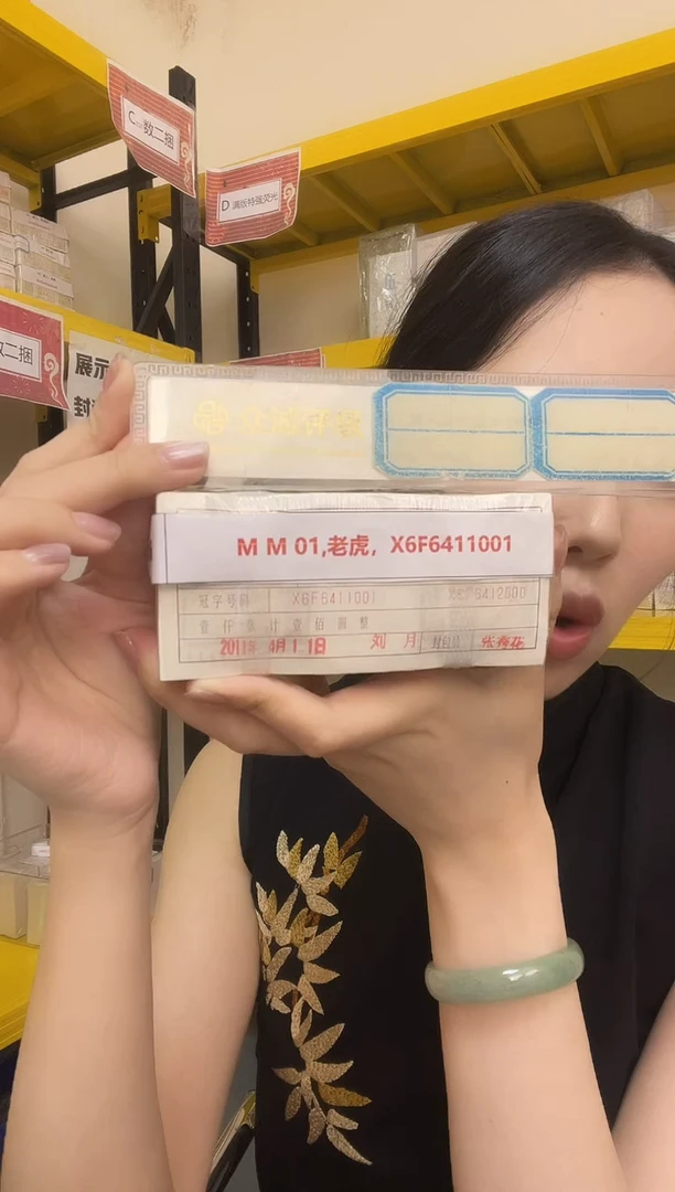 M 01,老虎，X6F6411001