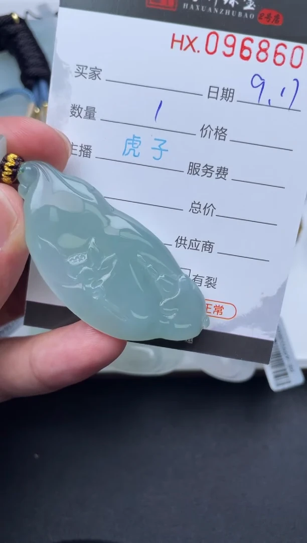 未镶嵌挂件翡翠哈轩  挂件1