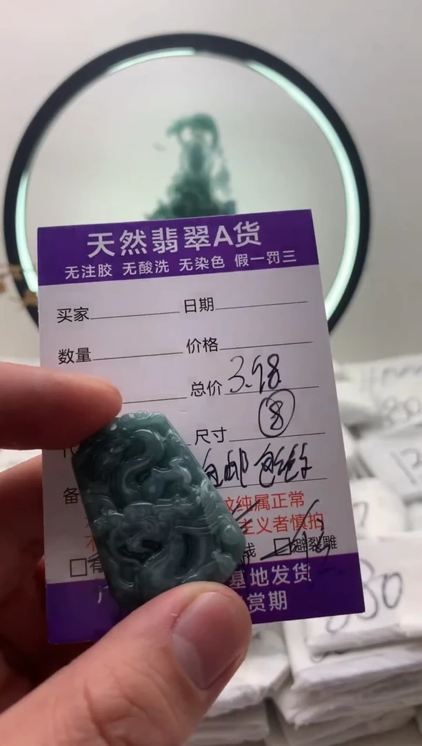 【闪购商品】翡翠颈饰未镶嵌龙牌[品质一般能接受再拍]