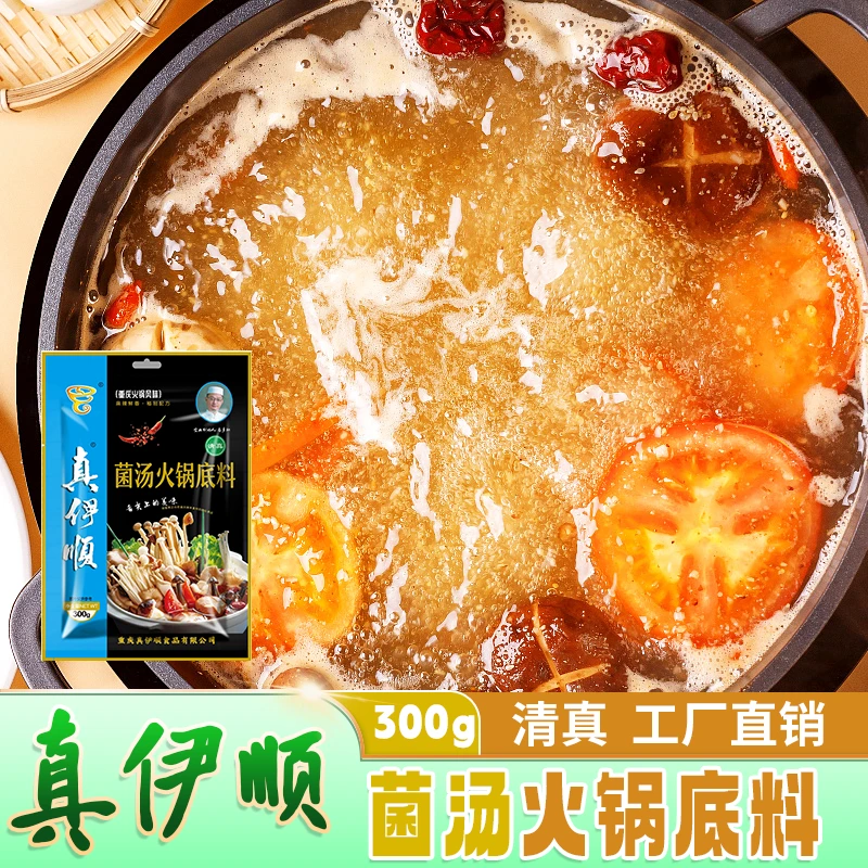 真伊顺 菌汤火锅底料 300克 重庆味道 清真 清真工厂直营