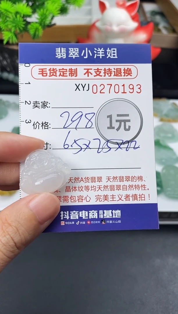 未镶嵌定制翡翠毛货商品 不退换/ 0193