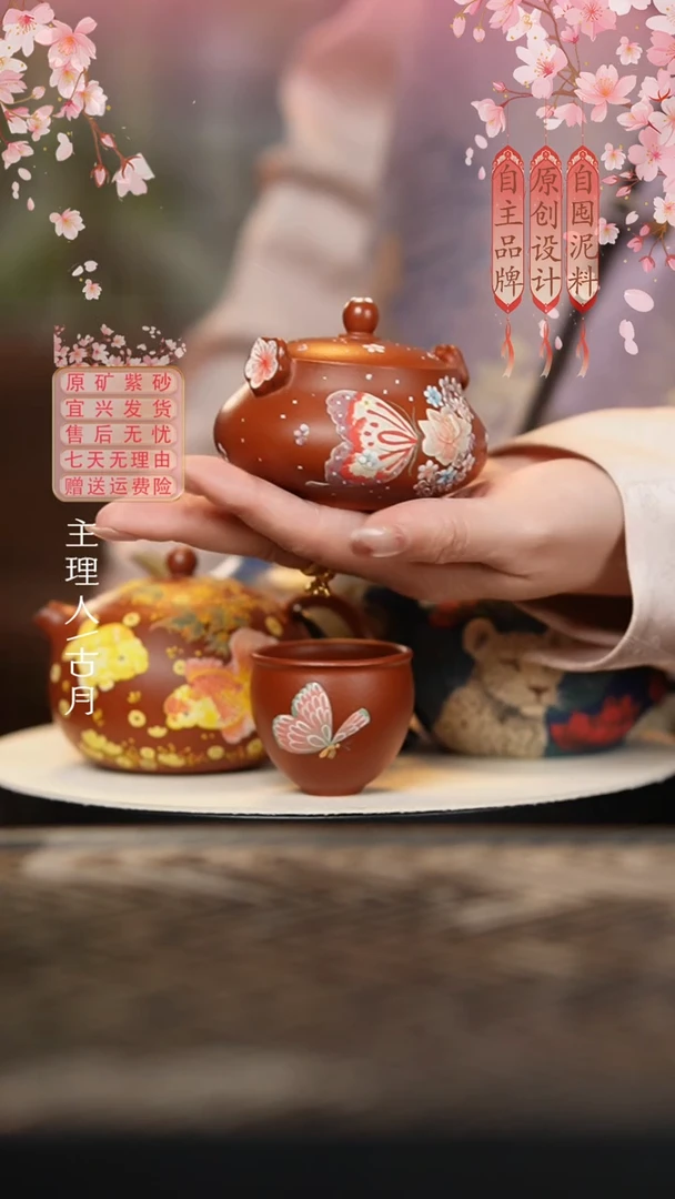YW1045大红袍梦中情壶”花想蝶“手抓120cc