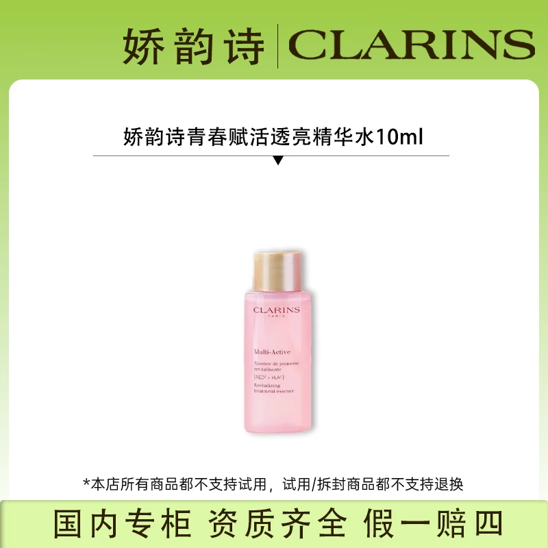娇韵诗青春赋活透亮精华水10ml