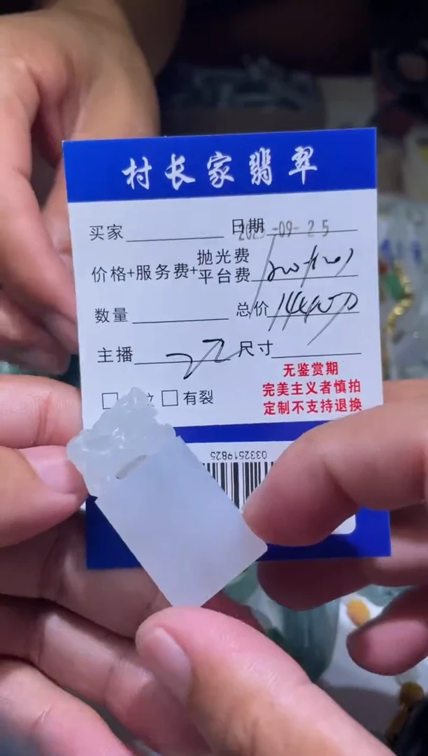 未镶嵌定制翡翠0332519825