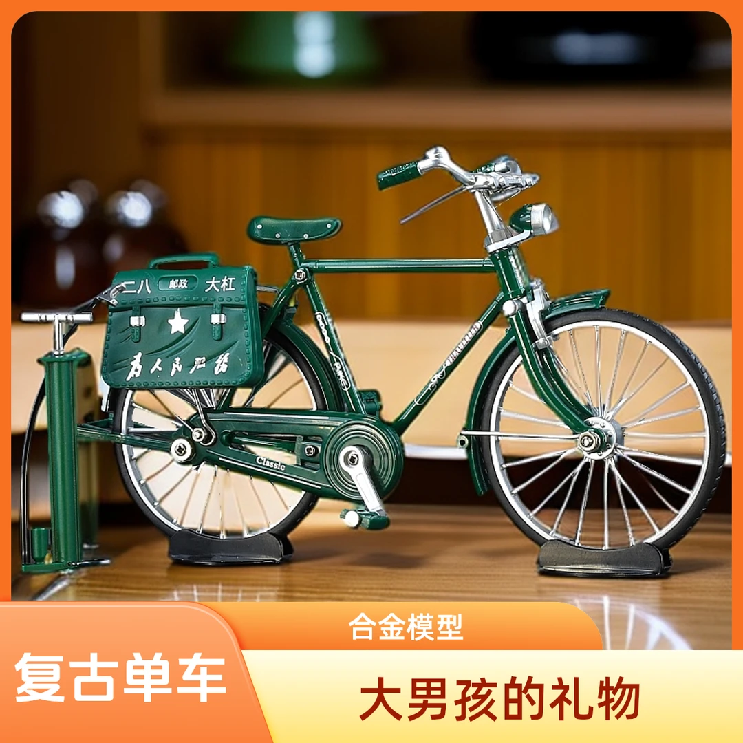 经典二八大杠自行车模型二八杠自行车模型老上海单车模型