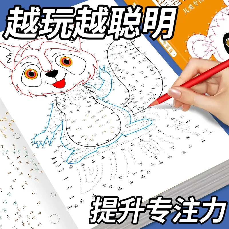 儿童思维训练玩具魔线数字连线益智专注力训练游戏书3-15岁左右脑