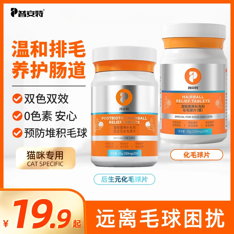 普安特猫咪化毛球片猫咪吐毛球助消化温和排毛调理肠胃化毛膏D
