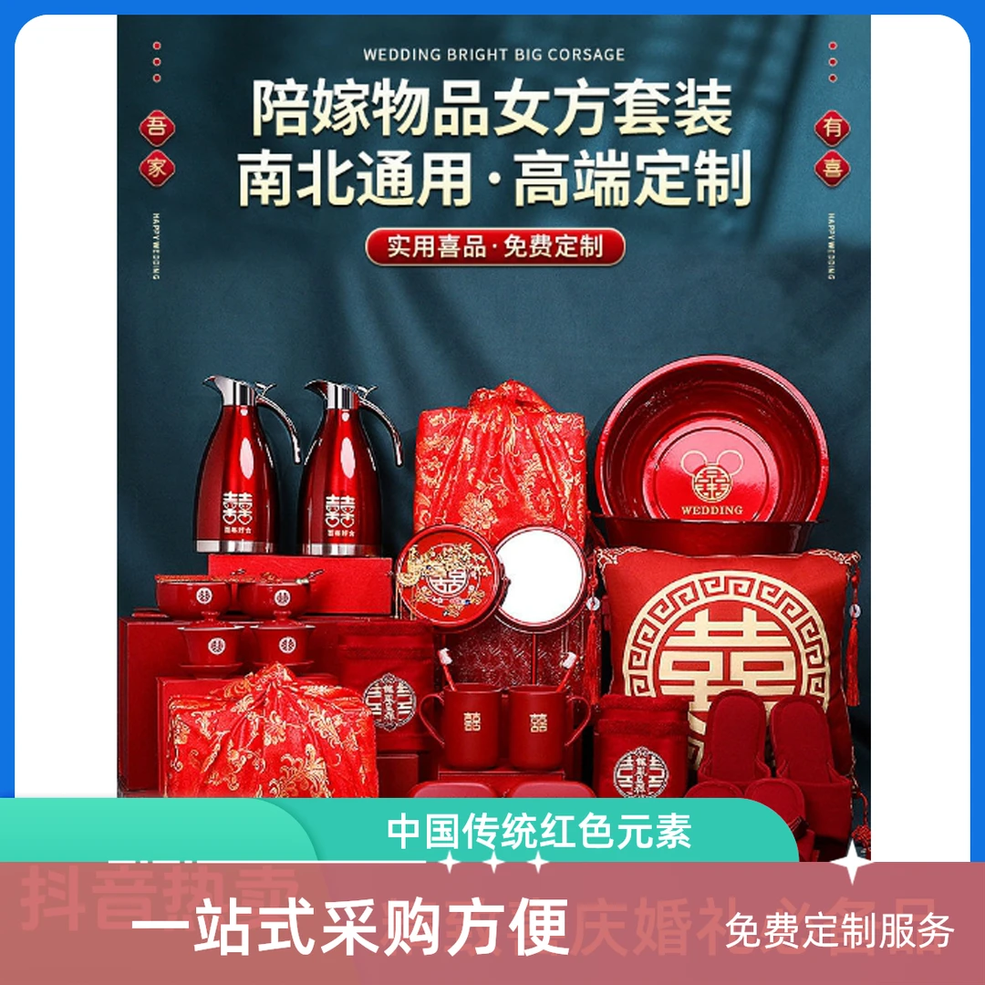 结婚出嫁女方陪嫁套装娘家高档创意婚礼嫁妆物品全套婚庆用品大全
