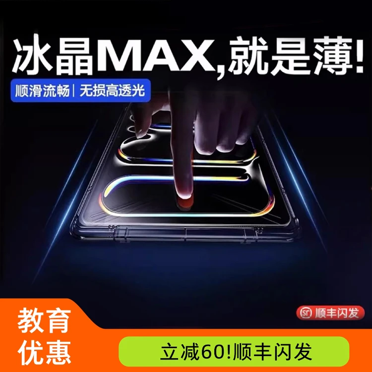 图拉斯适用苹果iPad钢化苹果Air5平板贴膜冰晶护眼12.9英寸 Pro