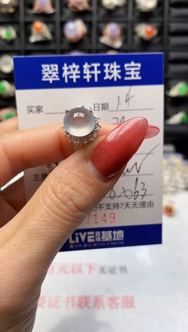 未镶嵌戒指翡翠7149