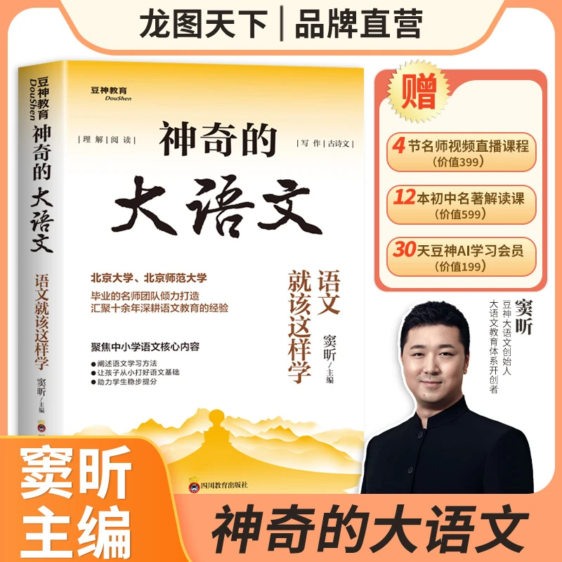 【豆神推荐】神奇的大语文 语文就该这样学 聚焦语文核心写作技巧