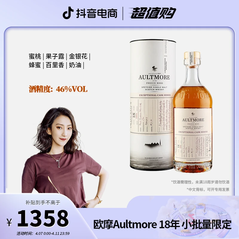 欧摩Aultmore 18年Sauternes小批量限量威士忌 700ml