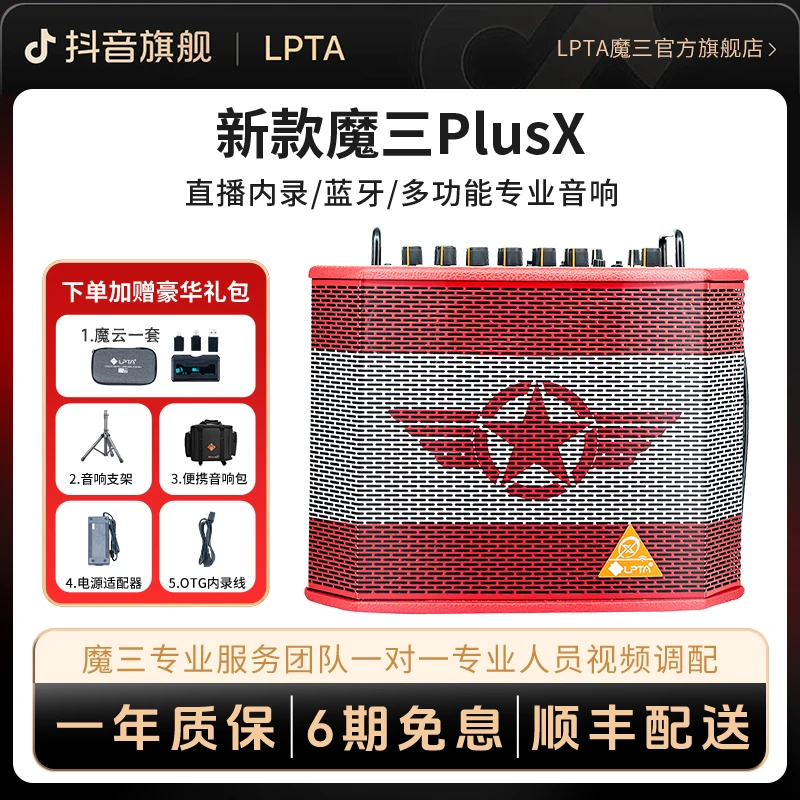 【拍一发六】魔三plusx吉他电吹管K歌大功率户外内录套餐