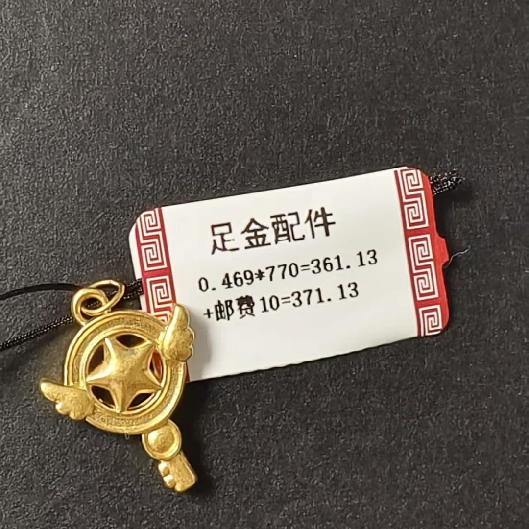 足金DIY魔法棒配件0.469