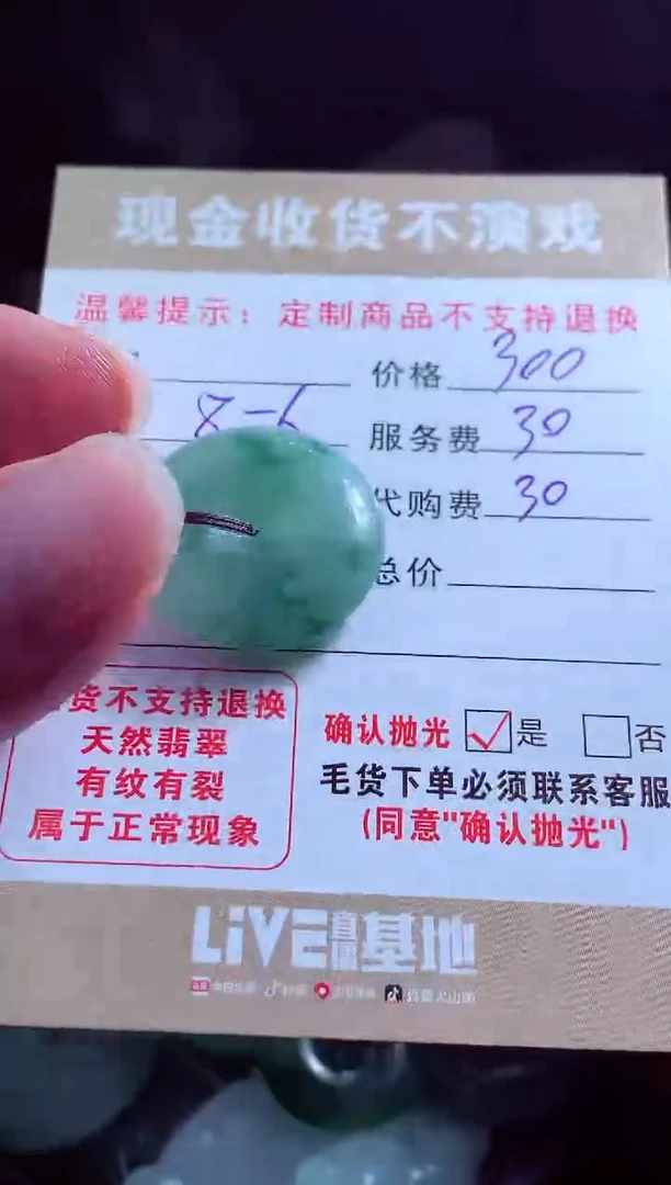定制翡翠未镶嵌唯**橱翡翠毛货定制537707