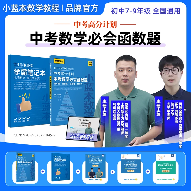 小蓝本初中函数-中考数学必会函数题7-9年级全国通用