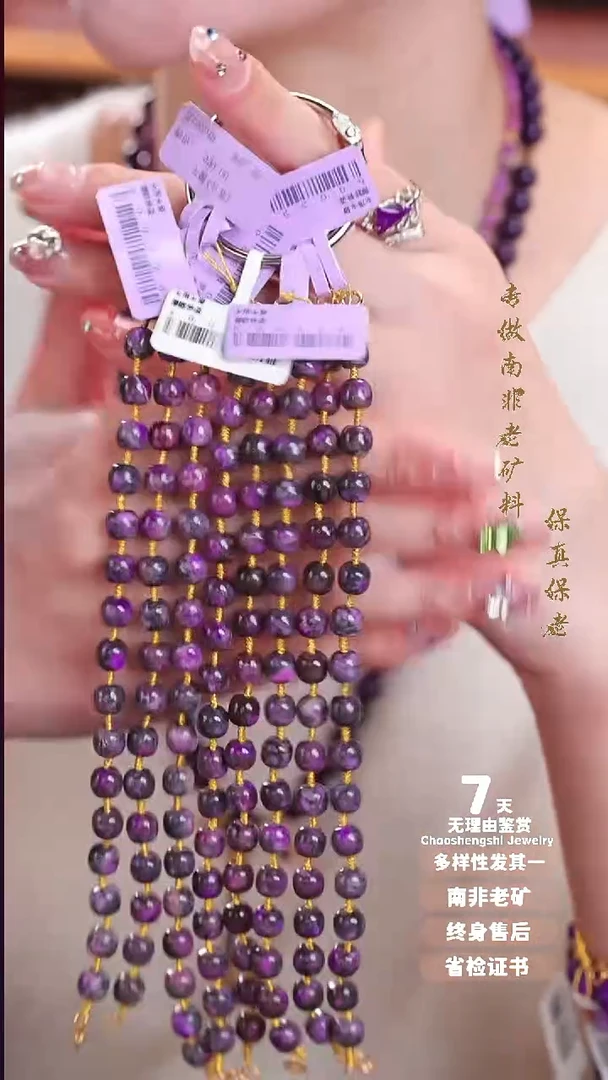 苏纪石（舒俱来）未镶嵌手链多样性发其一