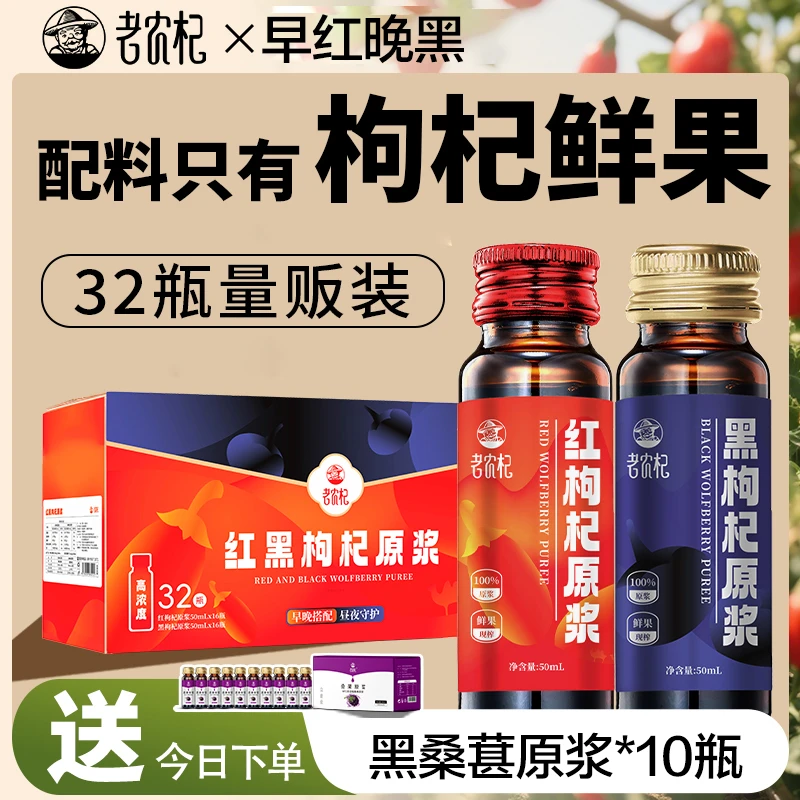 老农杞早红晚黑枸杞原浆组合NFC宁夏枸杞100%纯原浆年货