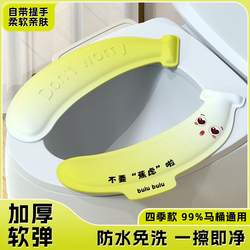 【可爱香蕉款】防水马桶垫坐垫四季通用加厚保暖坐便贴粘贴式马桶贴