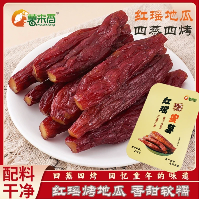 薯来香红瑶蜜薯干烤蜜薯干香甜红薯干软糯番薯干烤南瓜干地瓜干