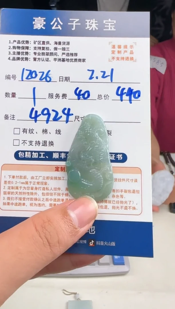 【闪购商品】定制翡翠未镶嵌12026（发货一个）