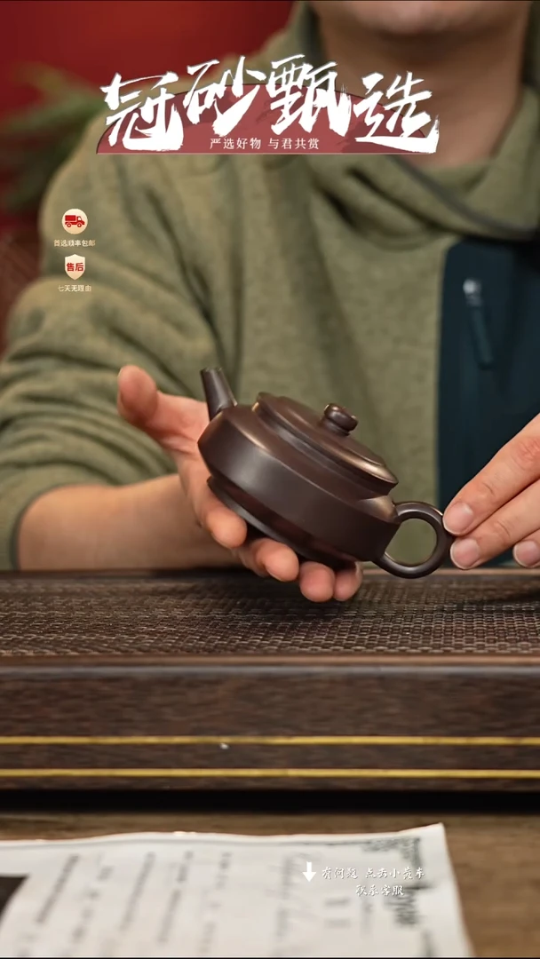 【闪购商品】紫砂茶壶冠砂甄选57