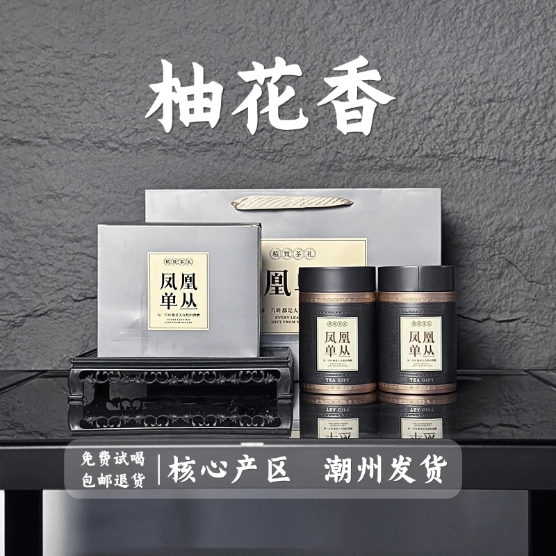 柚花香传统工艺正宗原产地潮州凤凰山凤凰单丛茶单枞茶乌龙茶