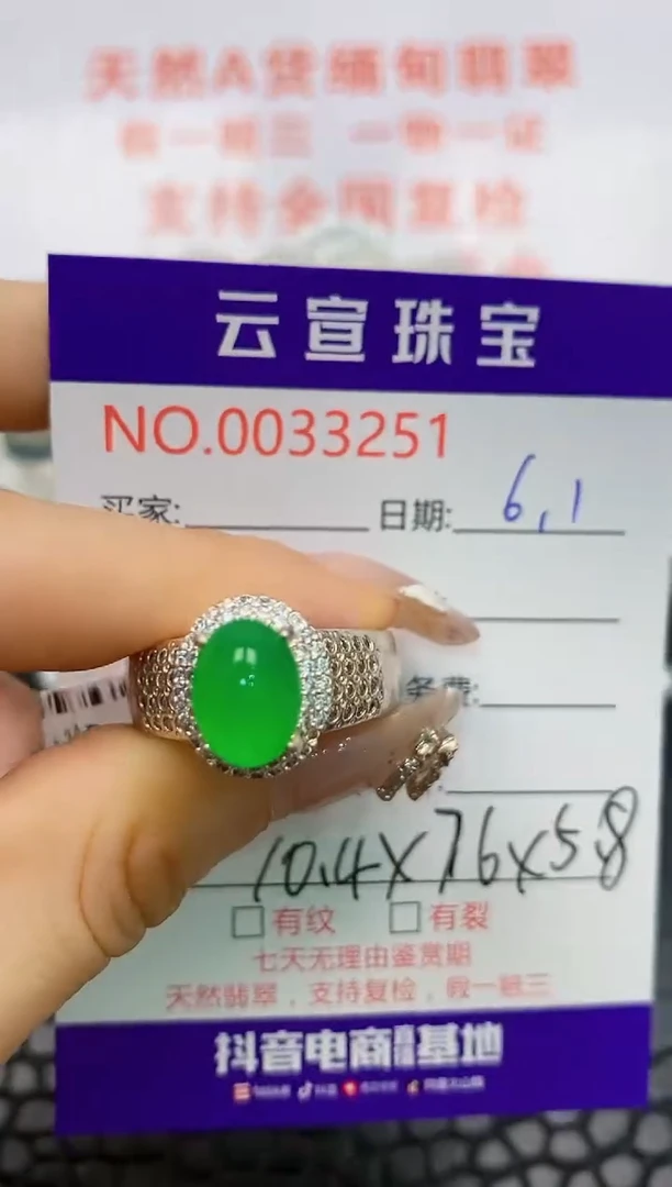 翡翠戒指未镶嵌/32510000