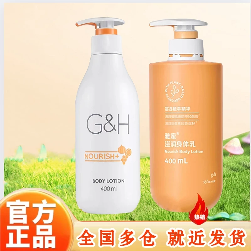 雅蜜润肤露400ml官方正品店身体乳精华补水保湿嫩肤美肌持久留香