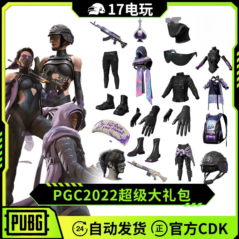 PUBG绝地求生PGC2022超级大礼包CDK吃鸡发光手臂衣服M762皮肤SLR