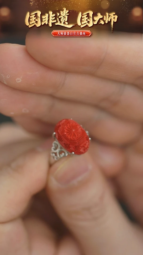 非遗技艺 雕漆繁花系列戒指