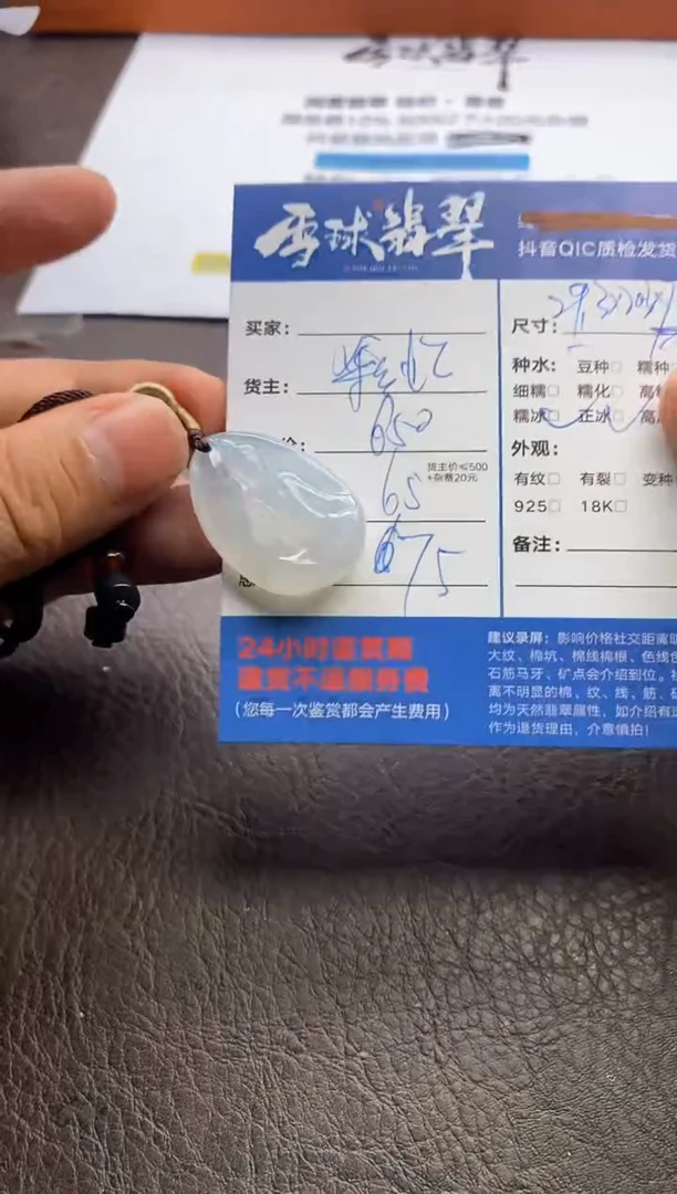 【闪购商品】翡翠颈饰未镶嵌0142140134