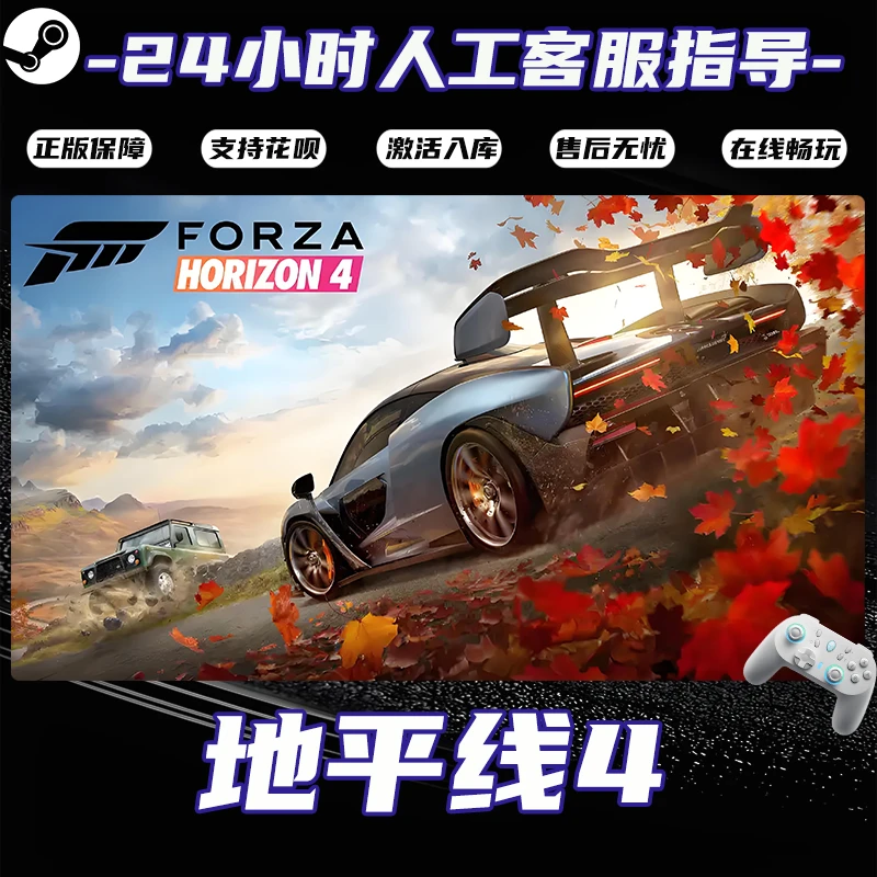 【畅销】Steam游戏 极速地平线4 CDKey游戏手柄 全DLC 激活入库