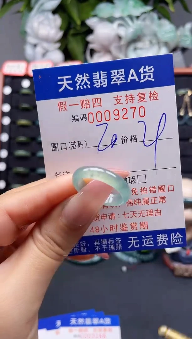 翡翠戒指未镶嵌20*9270