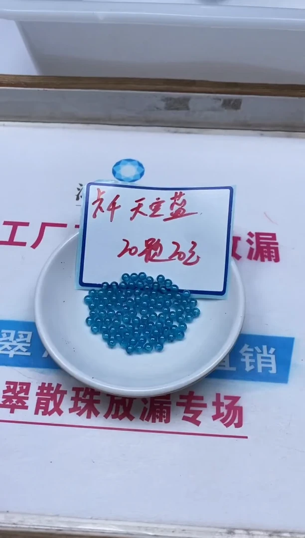 裸石未镶嵌红宝石D282 天空蓝宝石4mm20颗20元